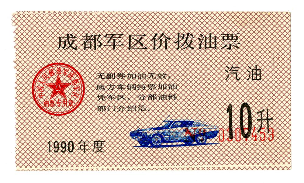 图片[1]-coupon; ration ticket BM-2006-1139.13-China Archive